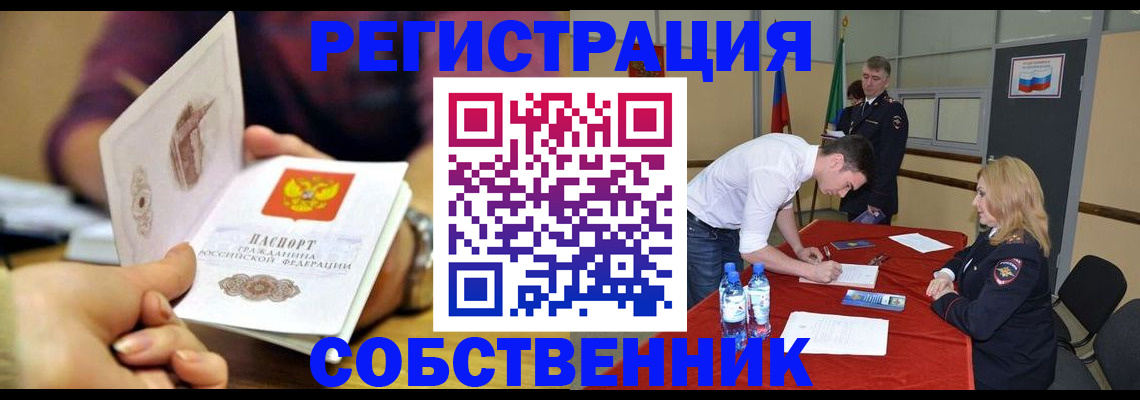 временная регистрация купить в Салехарде