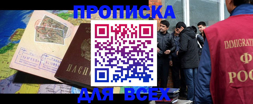 прописка законно в Салехарде