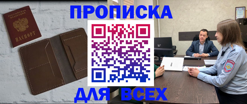 прописка законно в Салехарде