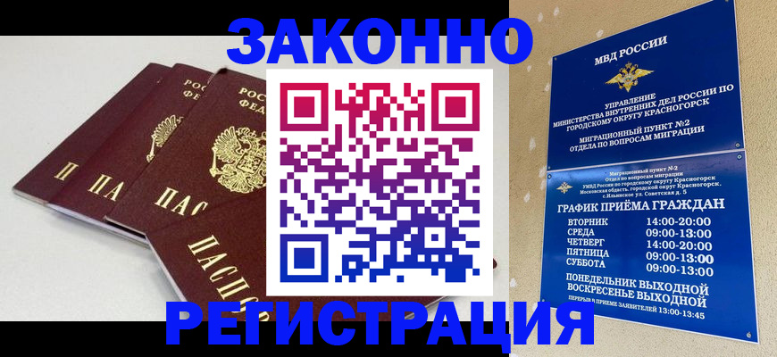 временная регистрация для школы в Салехарде