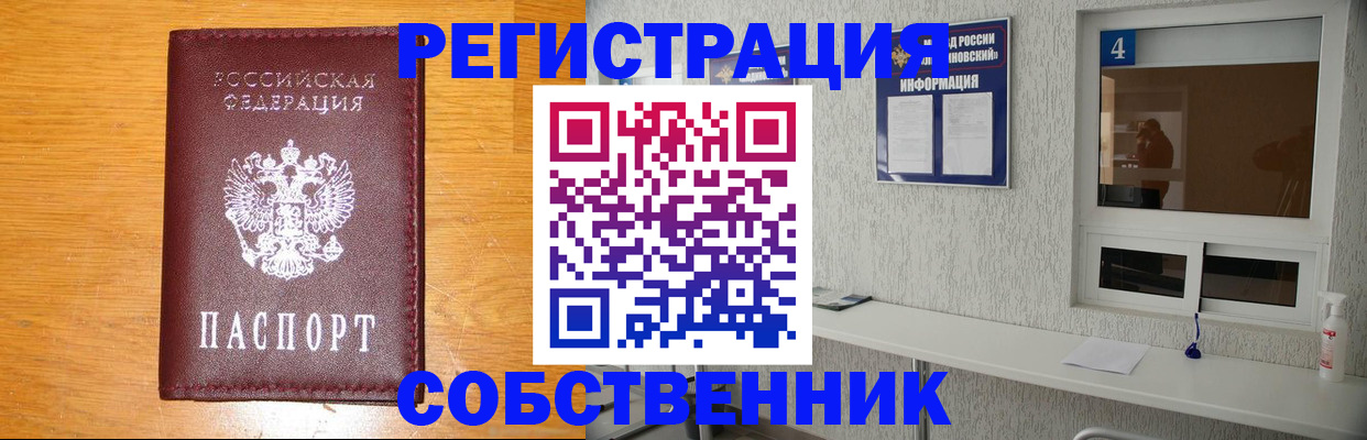 где прописаться в Салехарде